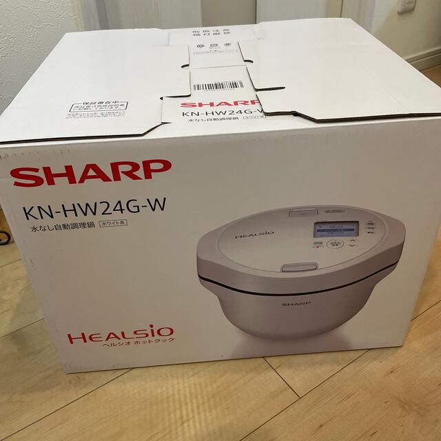 SHARP(シャープ)の【新品未使用】SHARP ヘルシオ ホットクック 電気無水鍋 KN-HW24G スマホ/家電/カメラの調理家電(その他)の商品写真