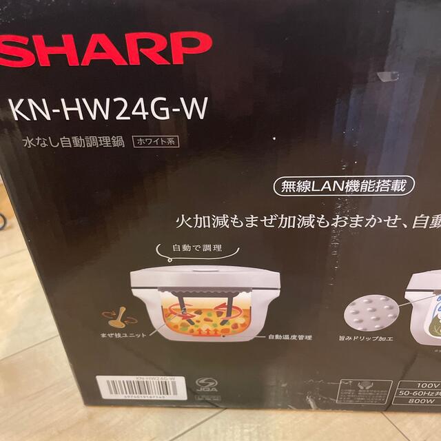 SHARP(シャープ)の【新品未使用】SHARP ヘルシオ ホットクック 電気無水鍋 KN-HW24G スマホ/家電/カメラの調理家電(その他)の商品写真