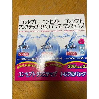 コンセプトワンステップトリプルパック(日用品/生活雑貨)