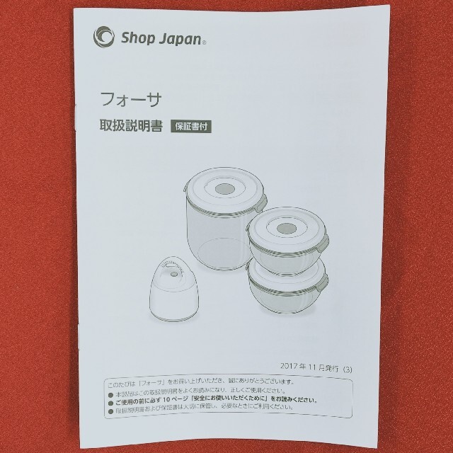 新品ショップジャパン:　真空保存容器フォーサ+ナイサーダイサーをおまけ