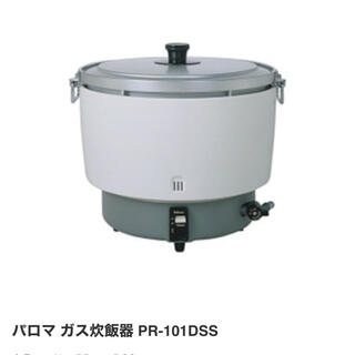 パロマ　ガス炊飯器　LP(炊飯器)
