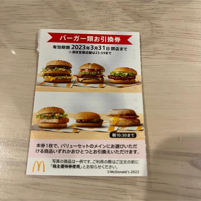 ワタル様専用。マクドナルド株主優待券 バーガー100枚 smcint.com