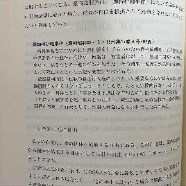 教職教養日本国憲法 公教育の憲法学的視座 補訂第２版