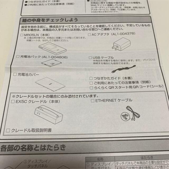 Aterm MR05LN - PC周辺機器