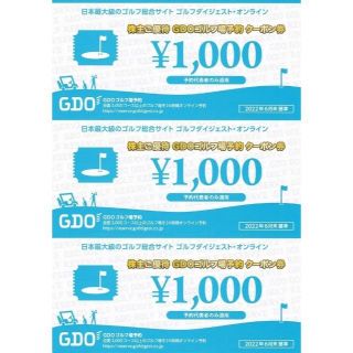 最新 ☆ GDO ゴルフ場予約 3000円分 ☆ 株主優待券