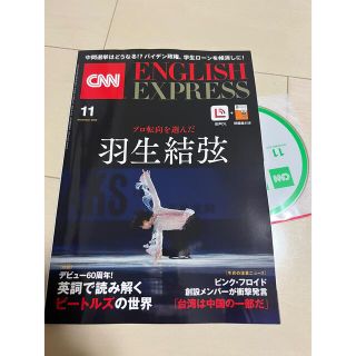 アサヒシンブンシュッパン(朝日新聞出版)のCNN ENGLISH EXPRESS 11月号　ビートルズ、羽生結弦(語学/資格/講座)