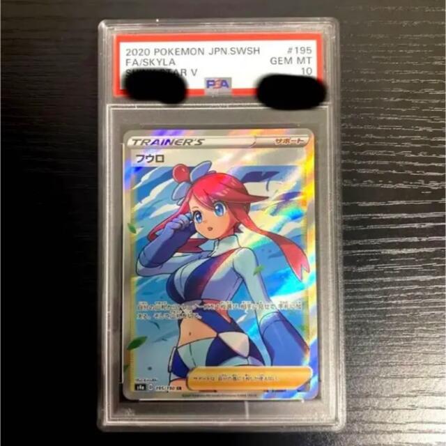 ポケモンカードゲーム フウロ sr  psa10