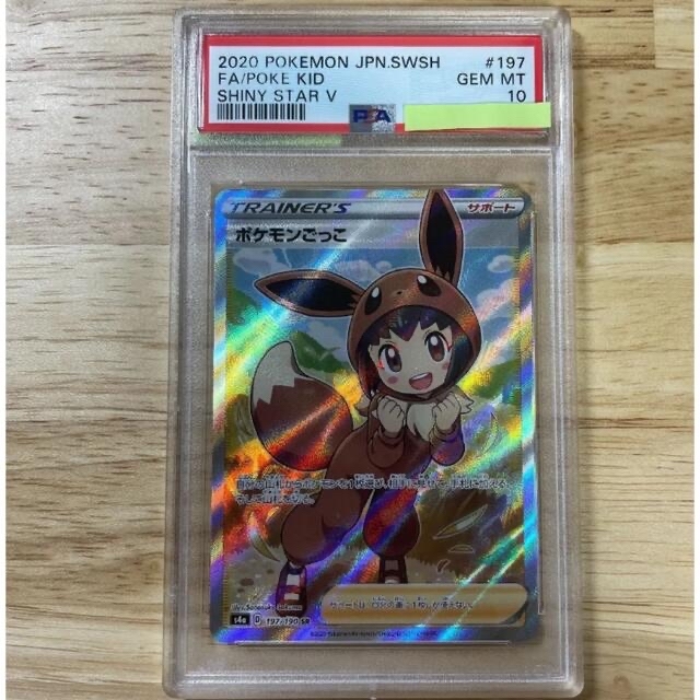 ポケモンカード ポケモンごっこ SR PSA10