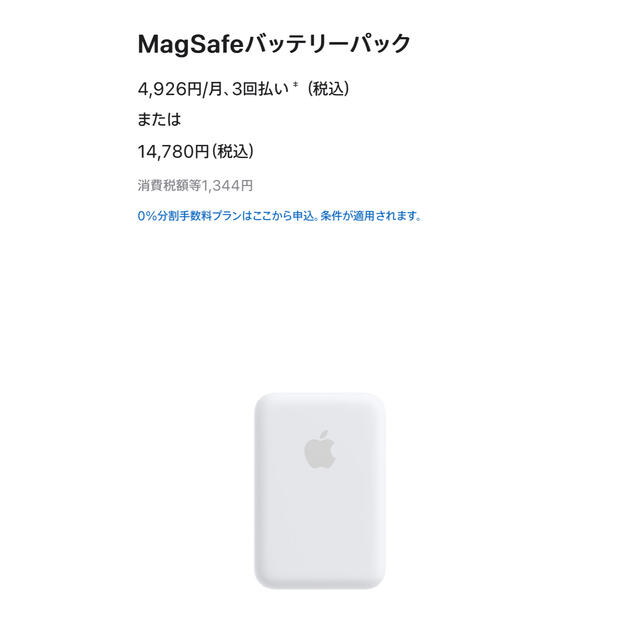 Apple(アップル)のApple magsafe バッテリーパック 純正品 スマホ/家電/カメラのスマートフォン/携帯電話(バッテリー/充電器)の商品写真
