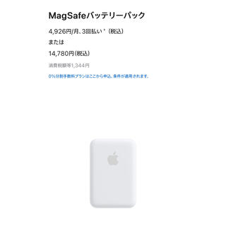 アップル(Apple)のApple magsafe バッテリーパック 純正品(バッテリー/充電器)