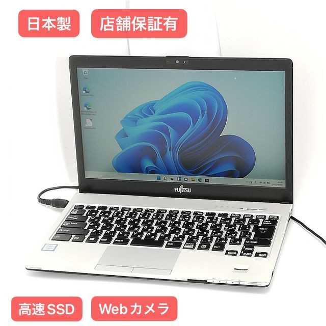 SSD ノートpc 富士通 S936/M 8G 無線 カメラ Windows11