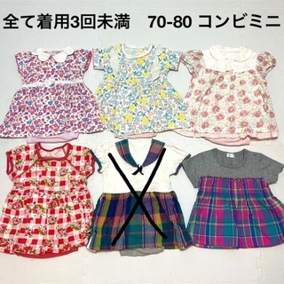コンビミニ(Combi mini)の全て着用3回未満　コンビミニ　70 - 80  女の子　ラップワンピース　半袖(ワンピース)