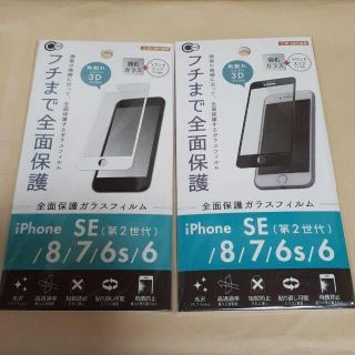 2枚セット iPhone SE第2世代/8/7/6/6s保護ガラスフィルム白黒(保護フィルム)