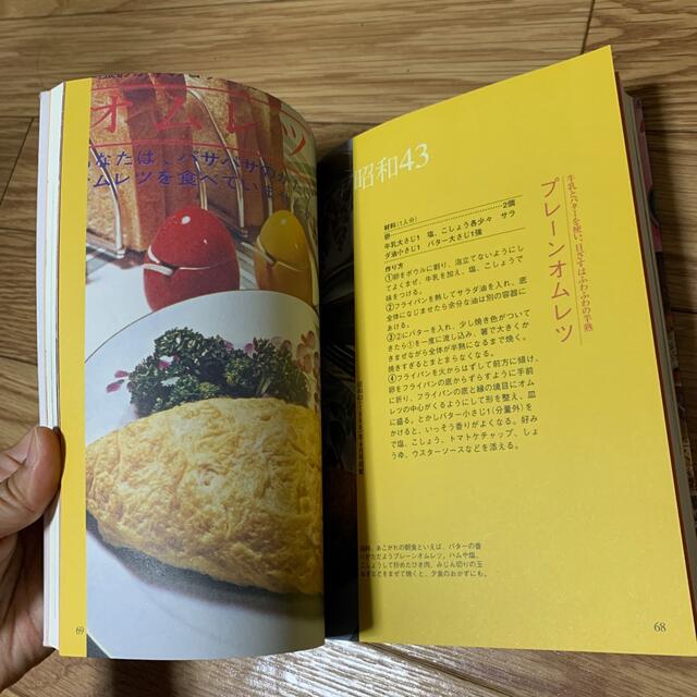 【リサイクル本】夢いっぱい!昭和の食卓レシピ  『主婦の友』 エンタメ/ホビーの本(料理/グルメ)の商品写真