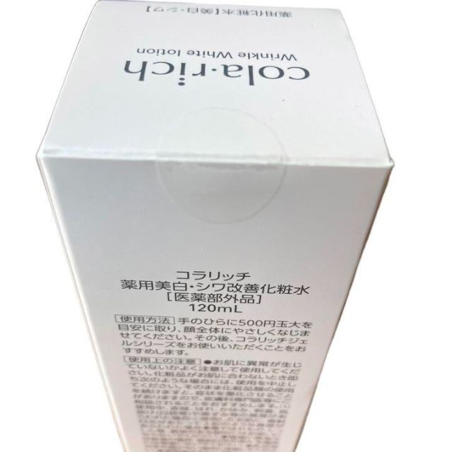 新品未使用品】コラリッチ リンクルホワイトローション 120mlの通販 by 子育て奮闘中ママ☆即購入OKです♫|ラクマ 新品未使用品】コラリッチ リンクルホワイトローション 120mlの通販 by 子育て奮闘中ママ☆即購入OKです♫|ラクマ