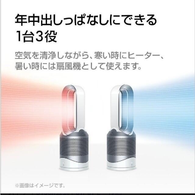 Dyson(ダイソン)の【新品未開封】Dyson Pure Hot+Cool Link HP03 IS スマホ/家電/カメラの生活家電(空気清浄器)の商品写真