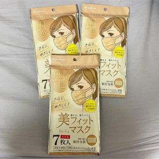 アイリスオーヤマ(アイリスオーヤマ)の美フィットマスク 小さめ ベージュ 3袋セット(日用品/生活雑貨)