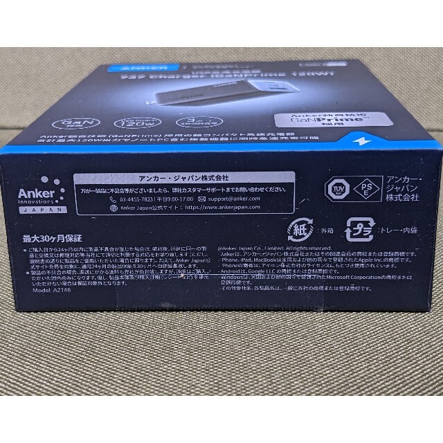 Anker 737 Charger 120W 3ポート充電器 A2148N11 スマホ/家電/カメラのスマートフォン/携帯電話(バッテリー/充電器)の商品写真