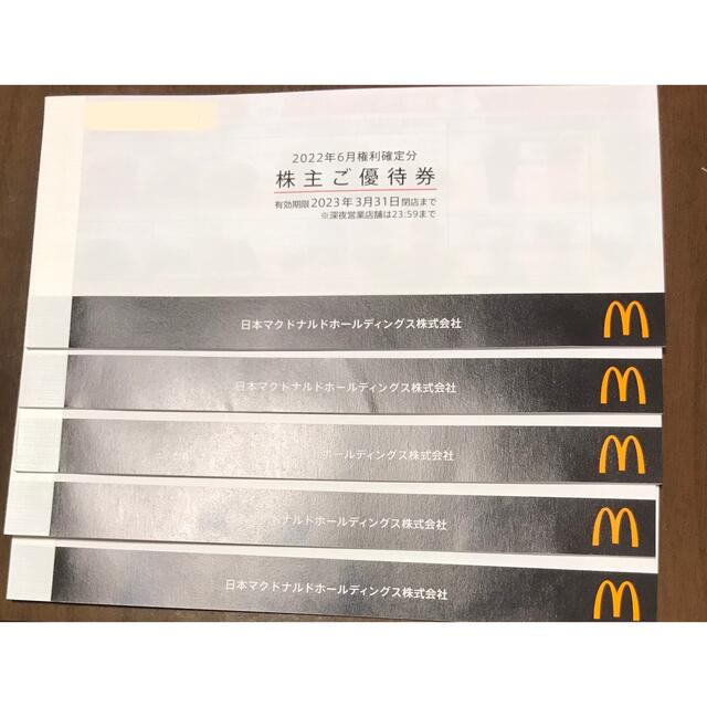 マクドナルド 株主優待 5セットチケット