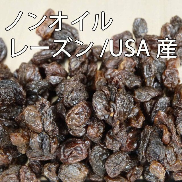 素干しレーズン(たっぷり1kｇ)油不使用、お値打ちＵＳＡ産干しぶどう♪の通販　shop｜ラクマ　by　ちんみや's