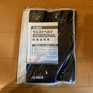 2個セット　アルインコ　ウエストベルト　新品　未使用　ブラック　(その他)