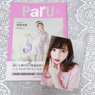 エーケービーフォーティーエイト(AKB48)のＰａｒＵ Ｆａｓｈｉｏｎ　Ｉｓｓｕｅ　島崎遥香 ぱるる(アート/エンタメ)