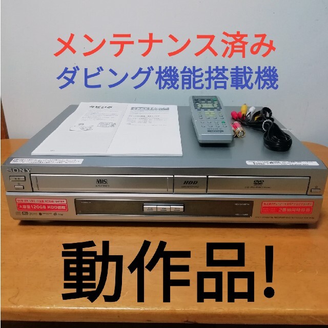 訳あり)SONY HDD/DVD/VHSレコーダー【RDR-VH80】 高評価の贈り物 5364
