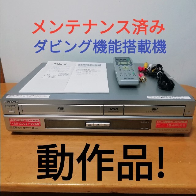 ビデオデッキ ソニー SONY VHS DVD 一体型プレーヤー 訳あり動作品