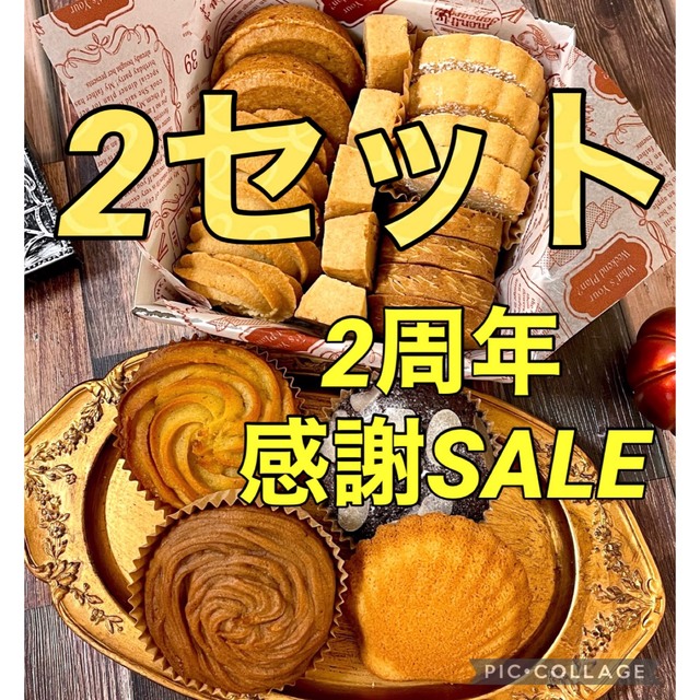 こだわりバターの焼き菓子クッキー2セット食品