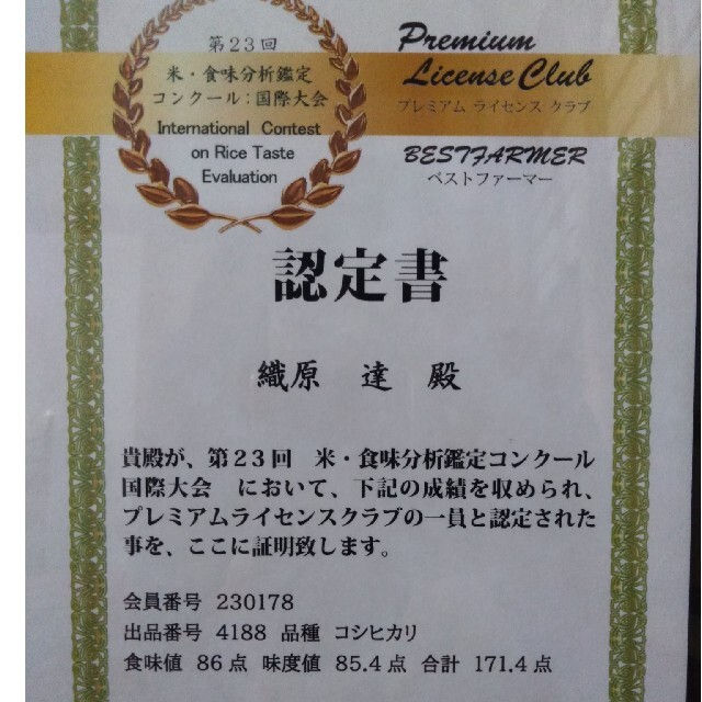 無農薬米新潟県産コシヒカリ15k 1