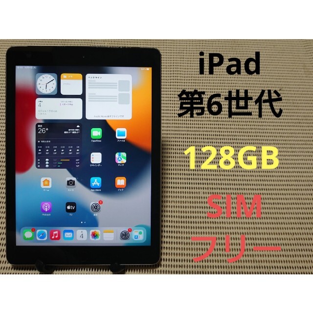 らくらくメ 完動品SIMフリー美品iPad第6世代(A1954)本体128GBシルバー