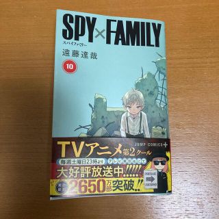 ＳＰＹ×ＦＡＭＩＬＹ １０(少年漫画)