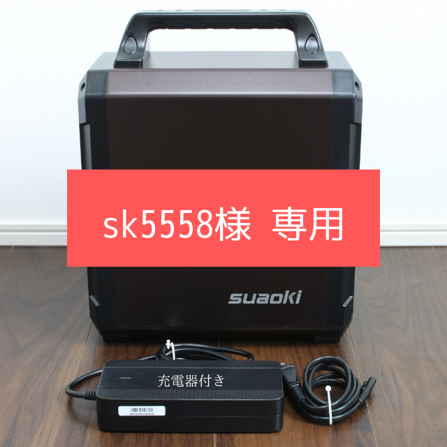 【送料込】SUAOKI G1200 大容量ポータブル電源 アウトドア 非常用電源