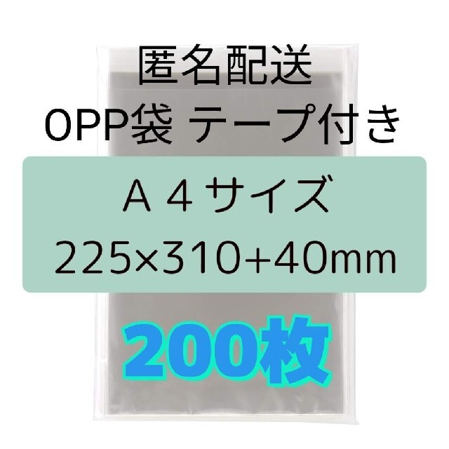 2021新発 テープ付きOPP袋 A4 日本製