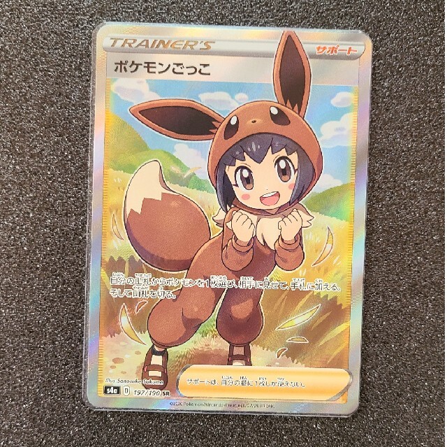 psa10【PSA10】ポケモンごっこ SR