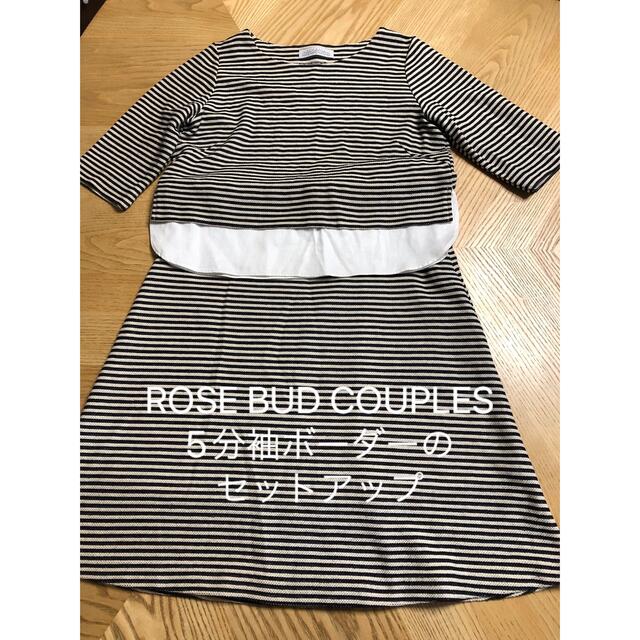 ROSE BUD(ローズバッド)の最終価格●ROSE BUD COUPLES 5分袖ボーダーのセットアップ レディースのトップス(カットソー(長袖/七分))の商品写真