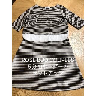 ローズバッド(ROSE BUD)の最終価格●ROSE BUD COUPLES 5分袖ボーダーのセットアップ(カットソー(長袖/七分))