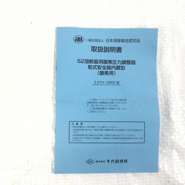 千代田工業株式会社/CHIYODA工具(その他)