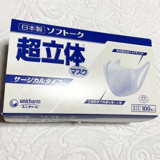 ユニチャーム(Unicharm)の日本製　ユニ・チャーム　ソフトーク　超立体マスク　サージカルタイプ　100枚入り(日用品/生活雑貨)