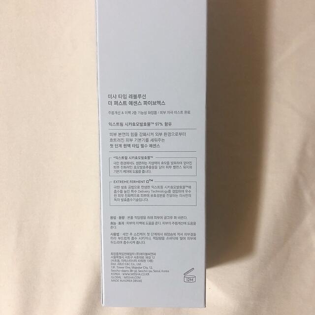 MISSHA(ミシャ)のタイム レボリューションザファーストエッセンス 5X 150ml コスメ/美容のスキンケア/基礎化粧品(化粧水/ローション)の商品写真