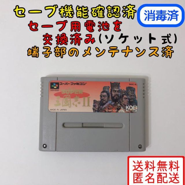 スーパーファミコン(スーパーファミコン)の【電池交換済み】 スーパー　三國志2 《ソフトのみ》　SFC 三国志2 エンタメ/ホビーのゲームソフト/ゲーム機本体(家庭用ゲームソフト)の商品写真