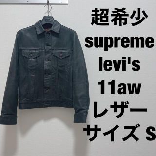 シュプリーム(Supreme)の超希少 supreme levi's レザートラッカージャケット 11aw(レザージャケット)