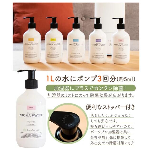 キシマ AROMA WATER グリーンティーラボ 抗菌抗ウイルスアロマウォータ スマホ/家電/カメラの生活家電(その他)の商品写真