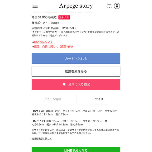 専用です!アルページュストーリー【ルミネ新宿店限定】スリット袖