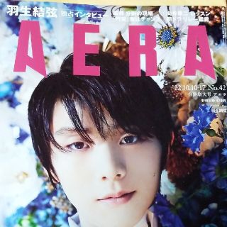 アサヒシンブンシュッパン(朝日新聞出版)のAERA (アエラ) 2022年 10/17号(ビジネス/経済/投資)