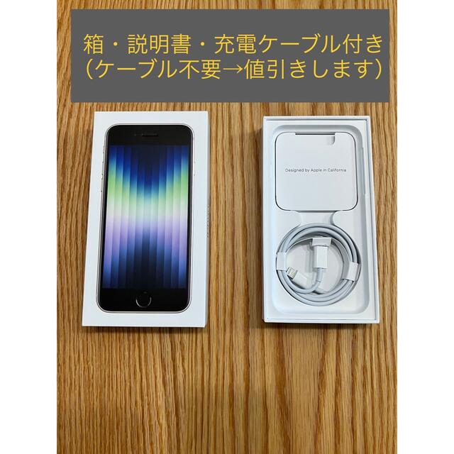 【キズなし美品】iPhone se 第二世代本体（ホワイト／64GB／箱付き）