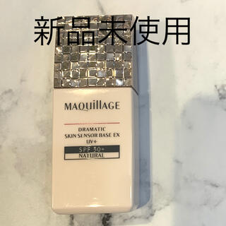 MAQuillAGE - マキアージュ　ドラマティックスキンセンサーベース　ナチュラル　SPF50