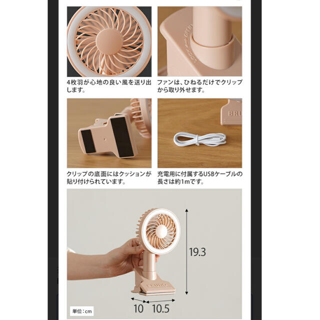 BRUNO ポータブルクリップライトファン　アイボリー スマホ/家電/カメラの冷暖房/空調(扇風機)の商品写真