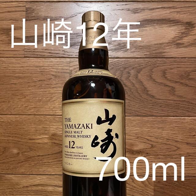 サントリー(サントリー)の山崎12年　700ml  新品未開封　箱なし 食品/飲料/酒の酒(ウイスキー)の商品写真