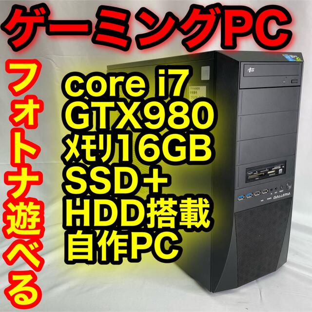 爆速 core i7 4770 GTX980 メモリ 16GB ゲーミングPC - PC/タブレット 爆速 core i7 4770 GTX980 メモリ 16GB ゲーミングPC - PC/タブレット